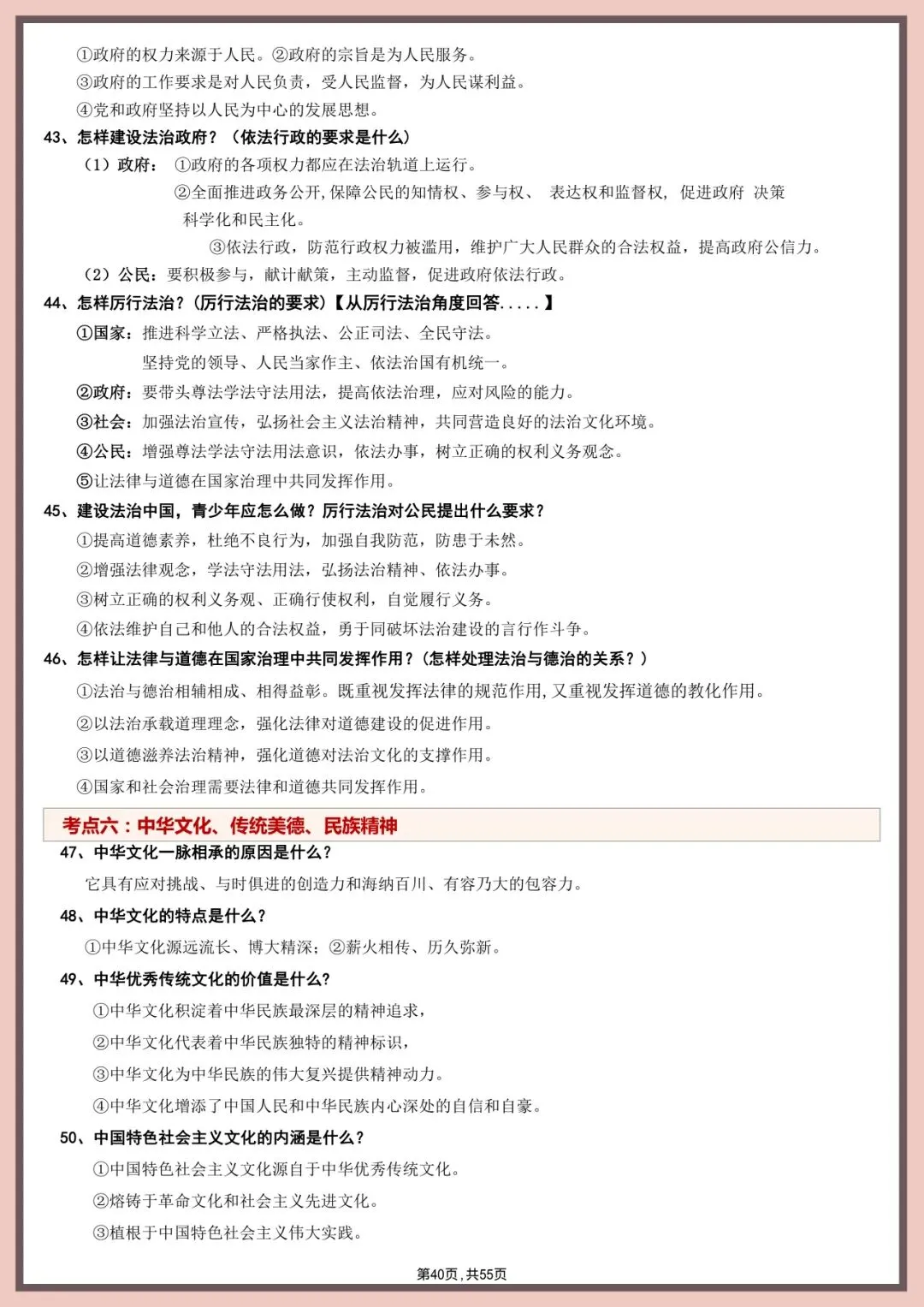 中考道法直接背!55页核心考点+答题模板【徐州中考道法 20 考点】 第26张