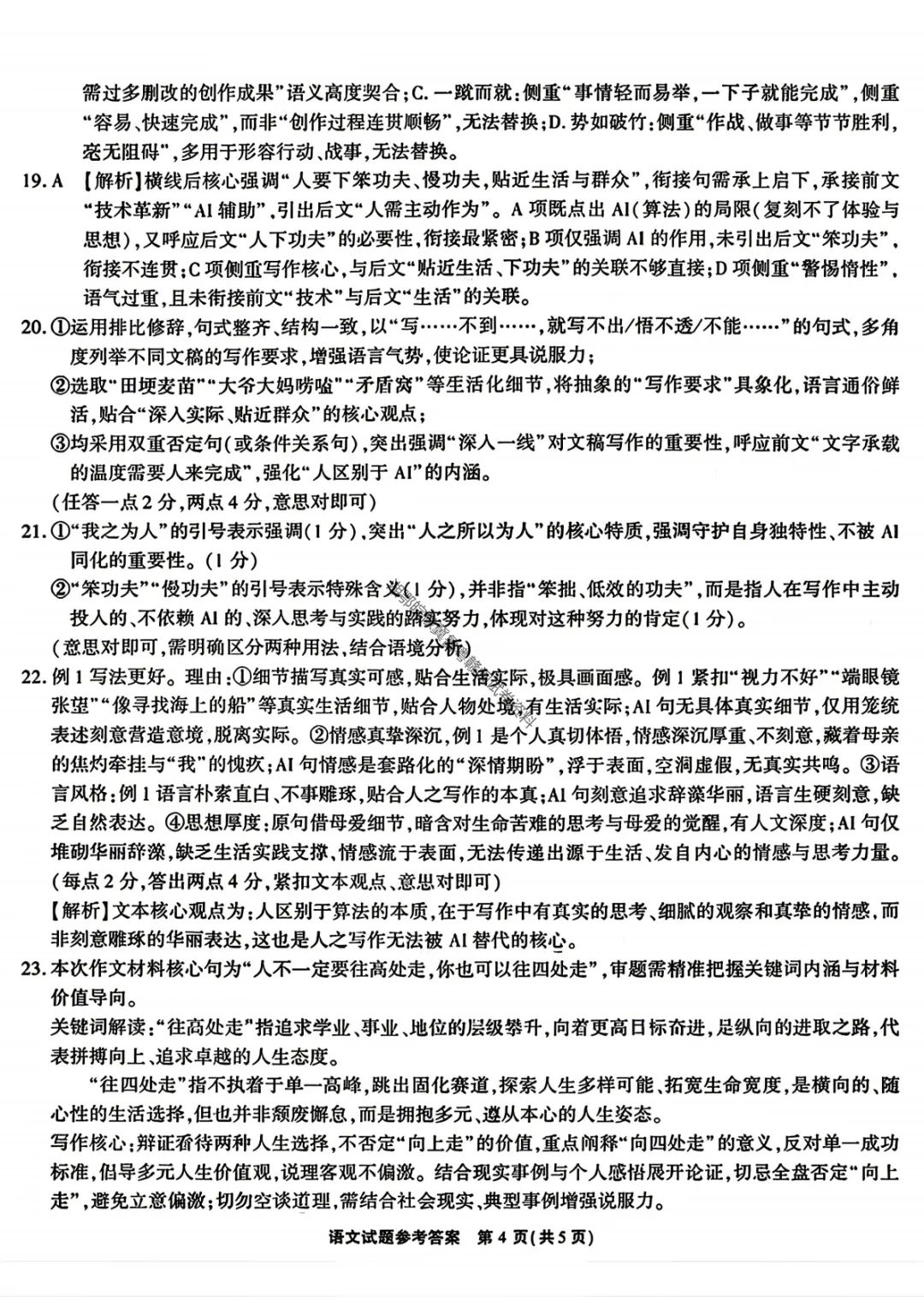 【语文】安徽省江淮十校2026年高三4月模拟考试试题答案 第15张