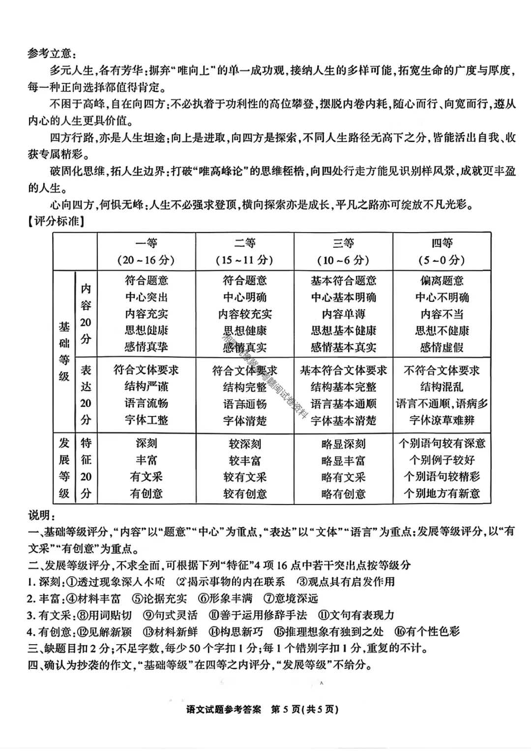 【语文】安徽省江淮十校2026年高三4月模拟考试试题答案 第16张