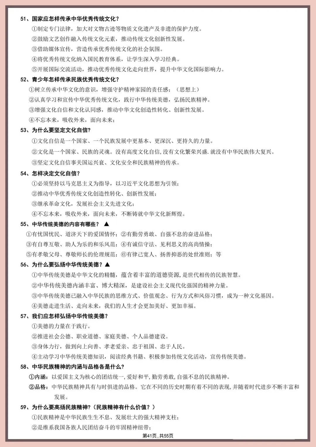 中考道法直接背!55页核心考点+答题模板【徐州中考道法 20 考点】 第27张