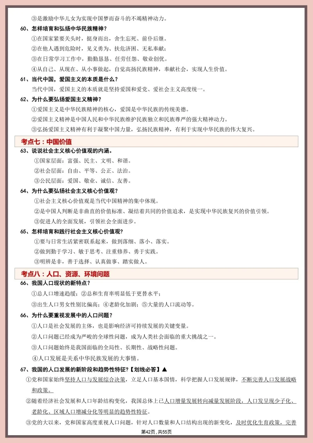 中考道法直接背!55页核心考点+答题模板【徐州中考道法 20 考点】 第28张
