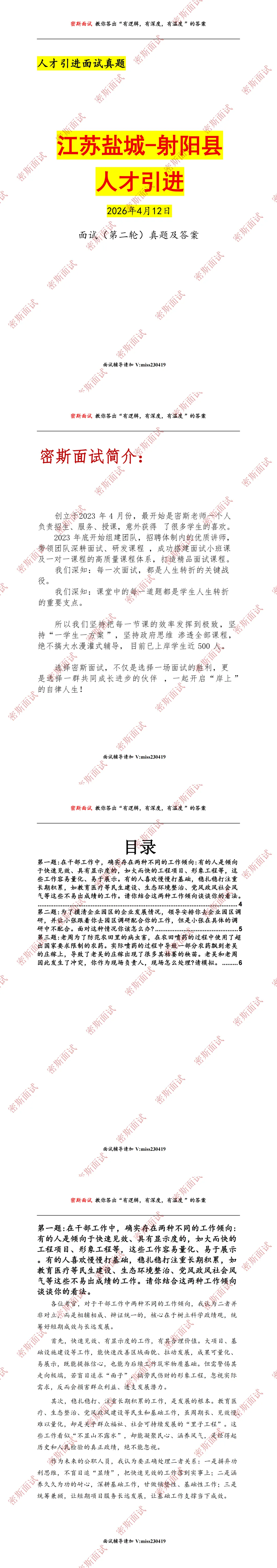 江苏盐城-射阳县人才引进第二轮真题及答案 第1张