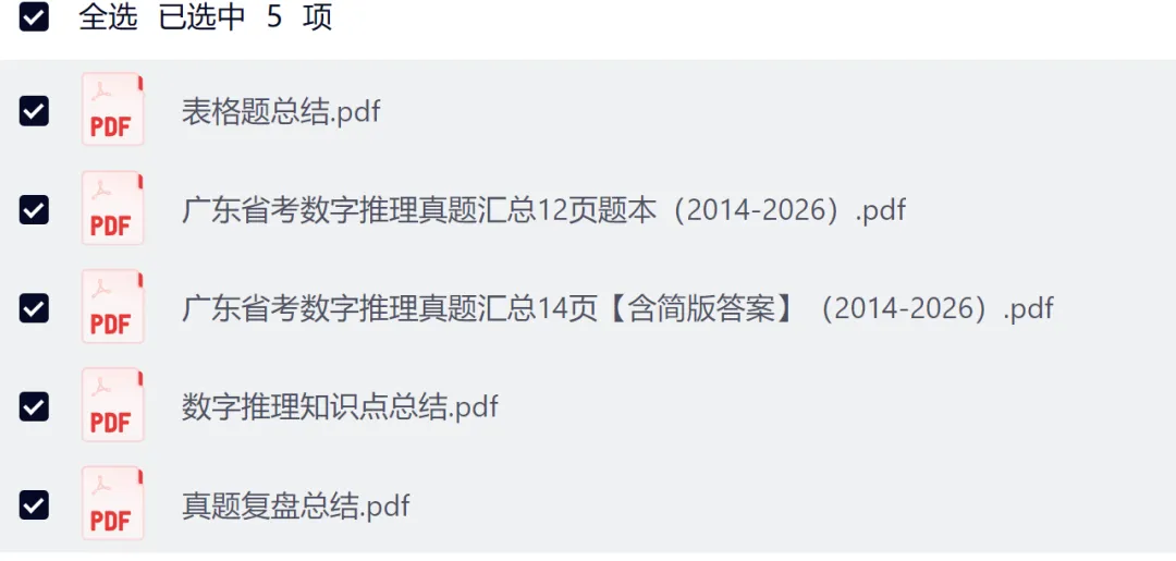 广东省考数字推理真题(2014-2026) 第4张