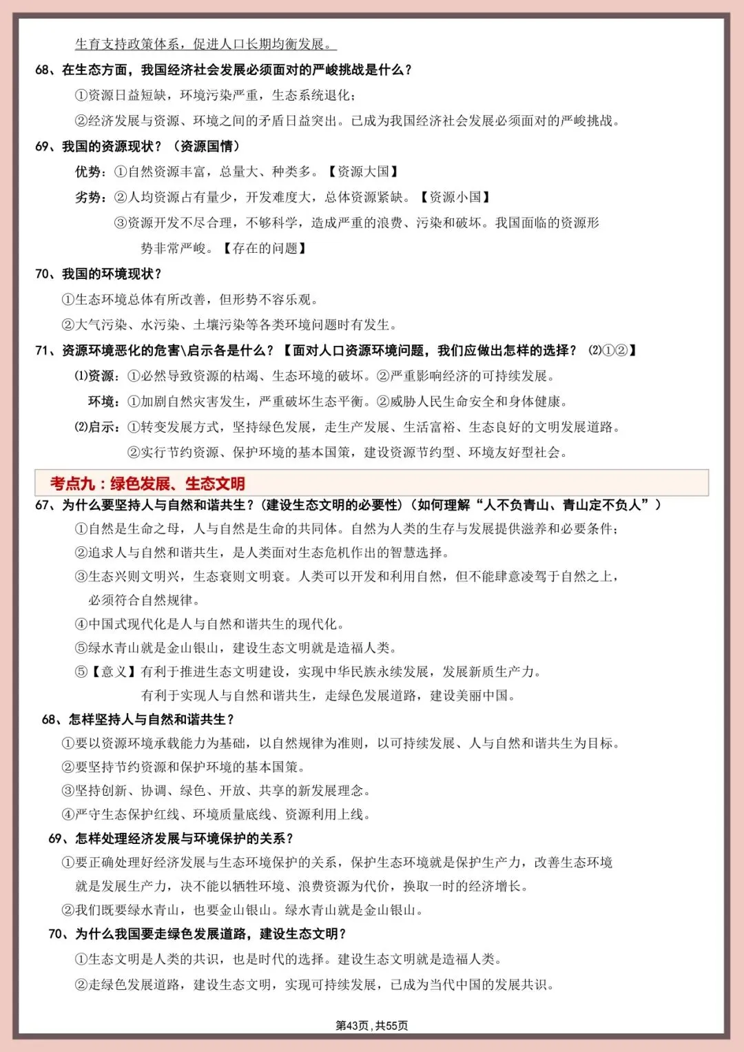 中考道法直接背!55页核心考点+答题模板【徐州中考道法 20 考点】 第29张