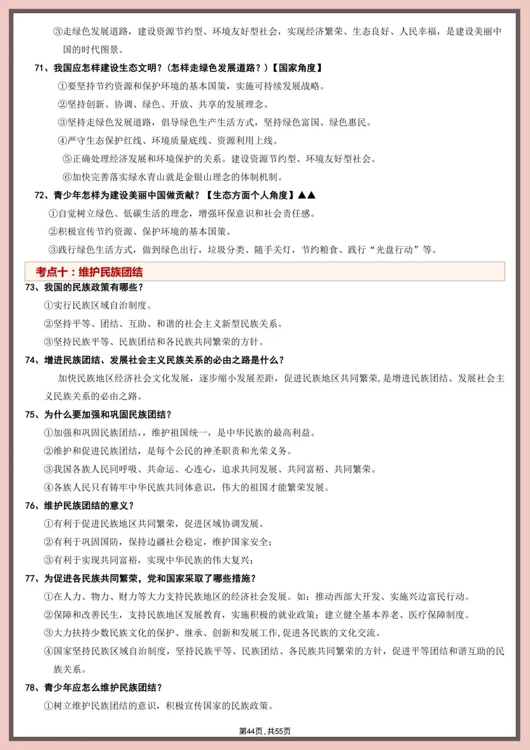 中考道法直接背!55页核心考点+答题模板【徐州中考道法 20 考点】 第30张
