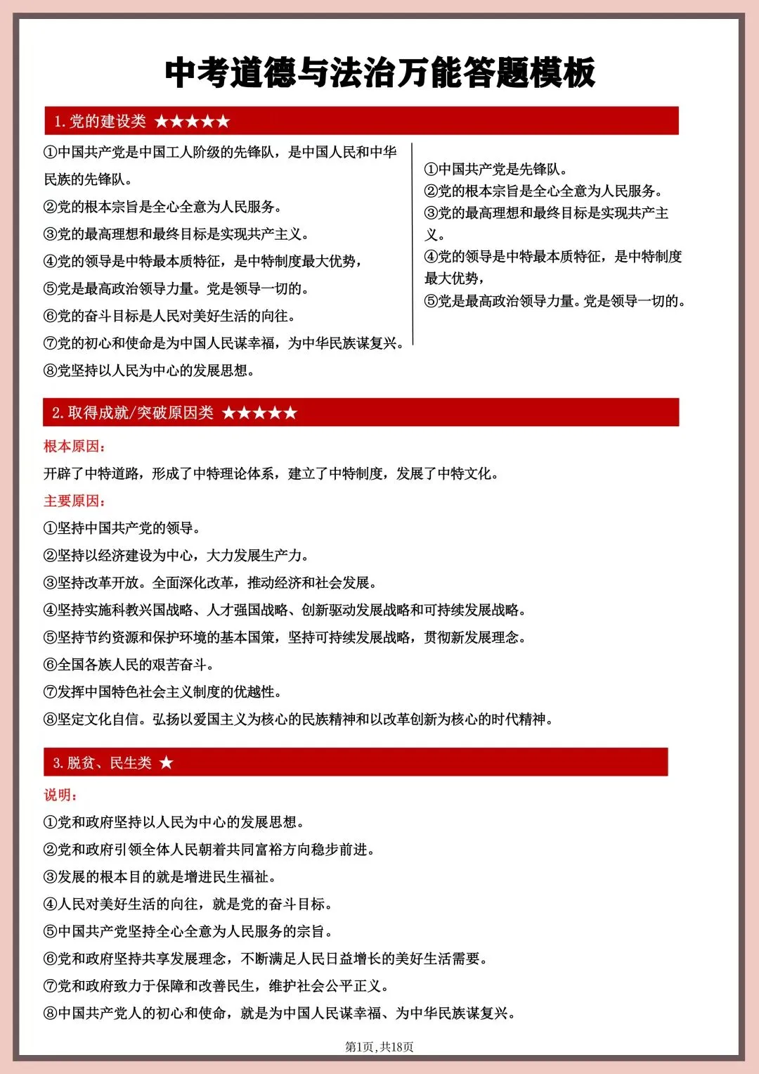 答题模板|2026年【中考道德与法治】解题技巧归纳·万能答题模板|电子版可打印 第4张