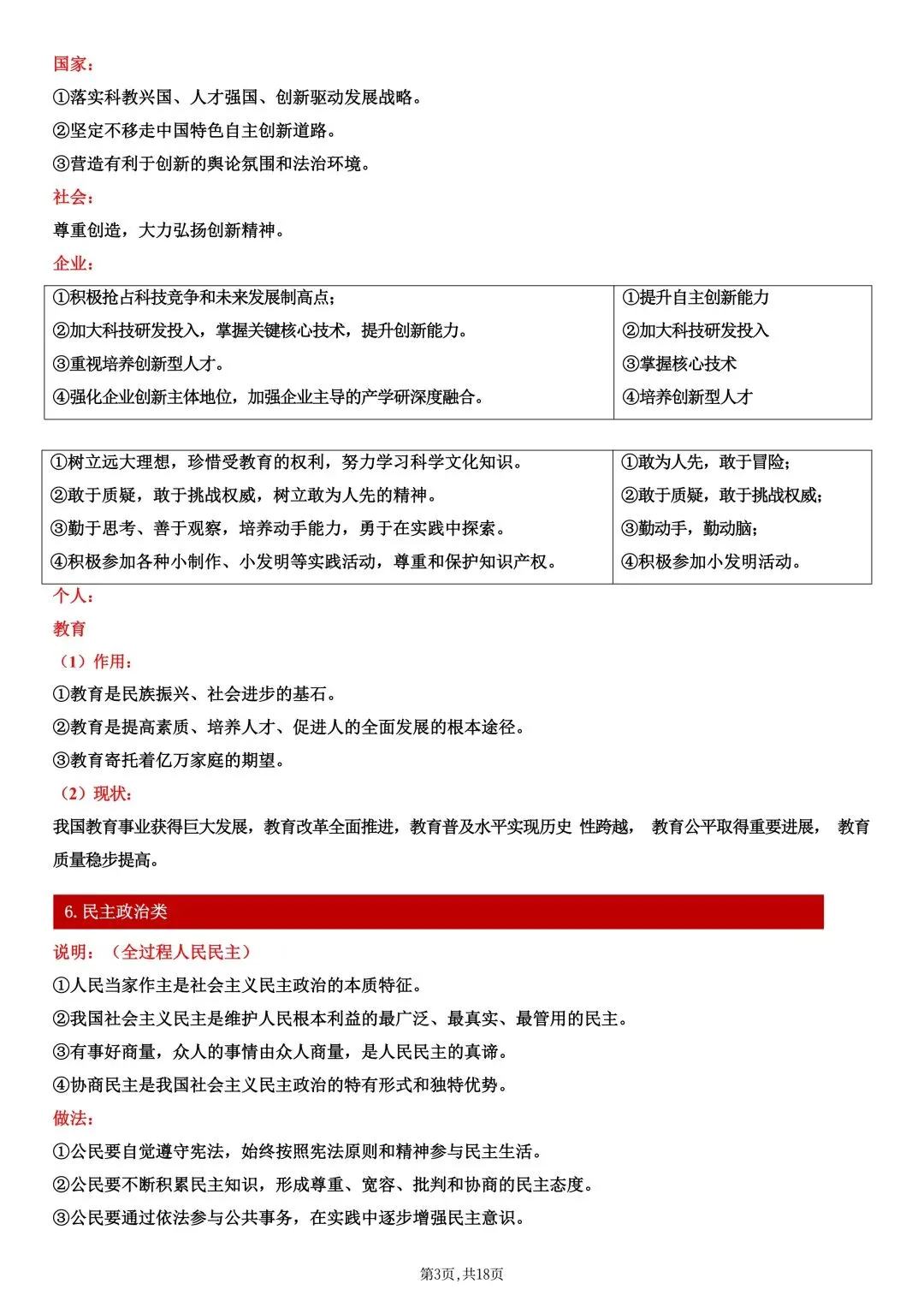 答题模板|2026年【中考道德与法治】解题技巧归纳·万能答题模板|电子版可打印 第6张