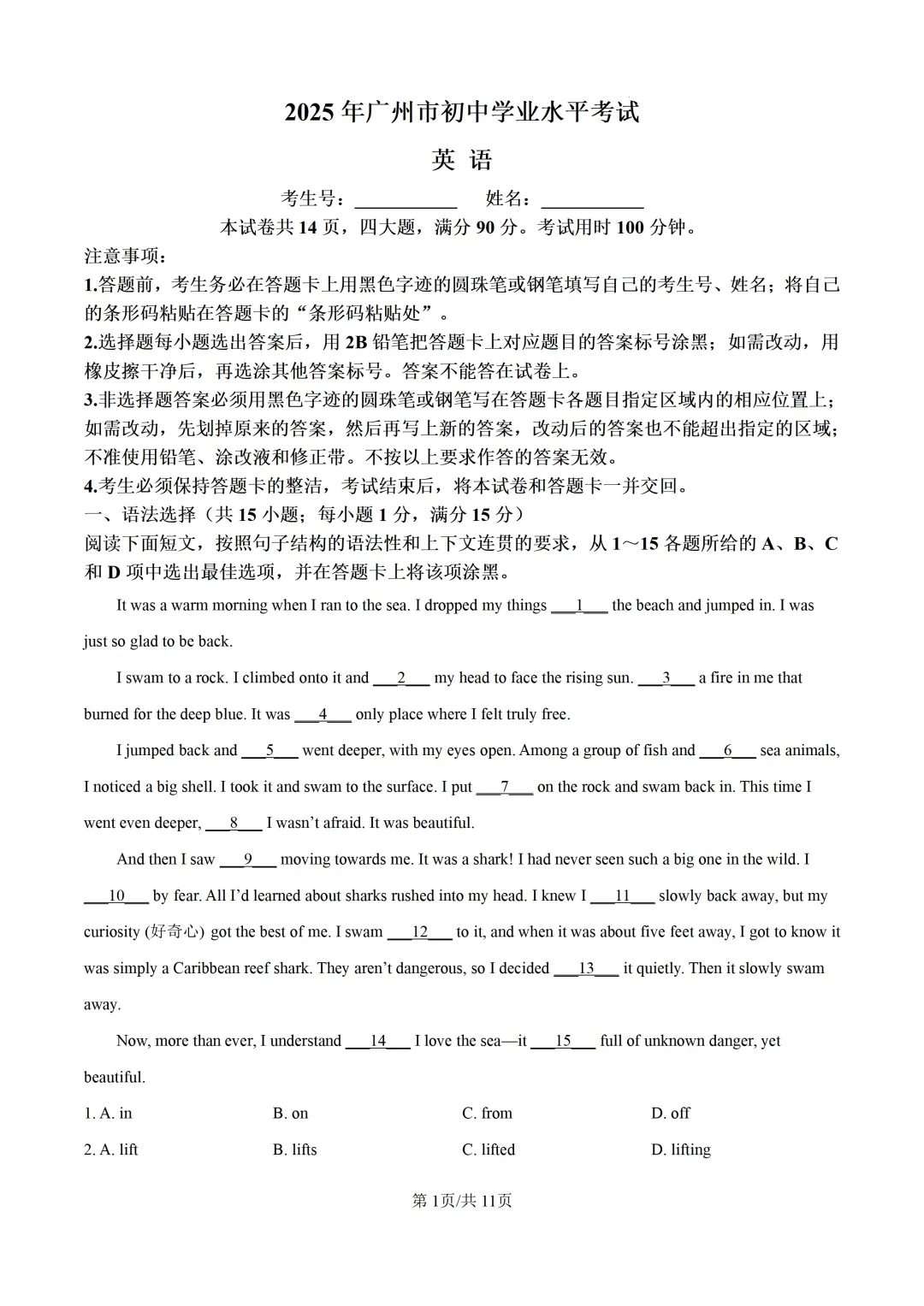2025年广东省广州市中考英语真题及详细解析 第1张