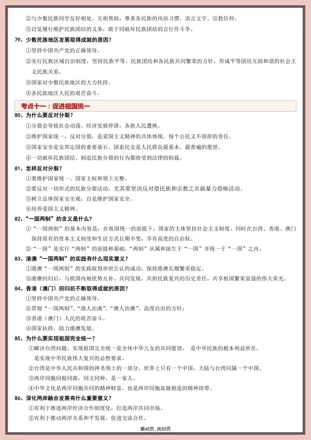 中考道法直接背!55页核心考点+答题模板【徐州中考道法 20 考点】 第31张