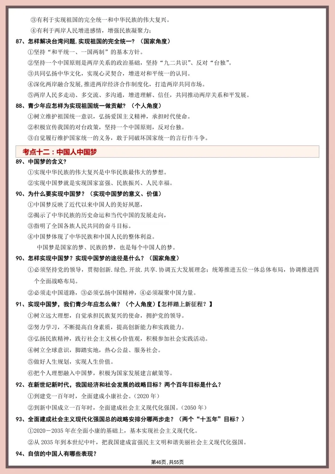中考道法直接背!55页核心考点+答题模板【徐州中考道法 20 考点】 第32张