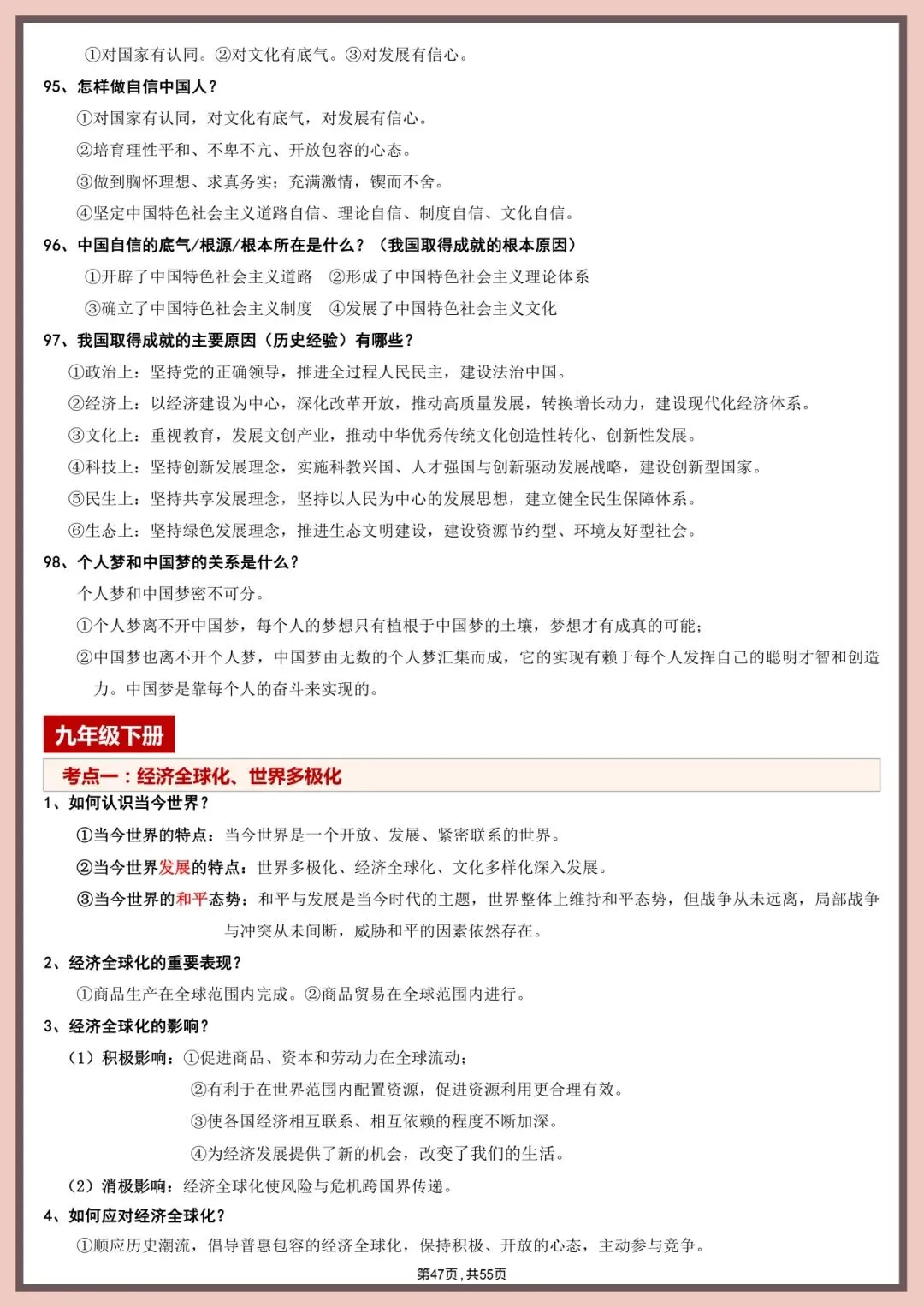 中考道法直接背!55页核心考点+答题模板【徐州中考道法 20 考点】 第33张