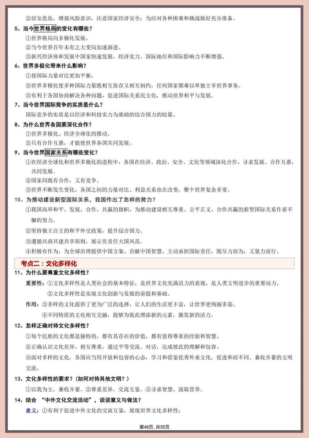 中考道法直接背!55页核心考点+答题模板【徐州中考道法 20 考点】 第34张