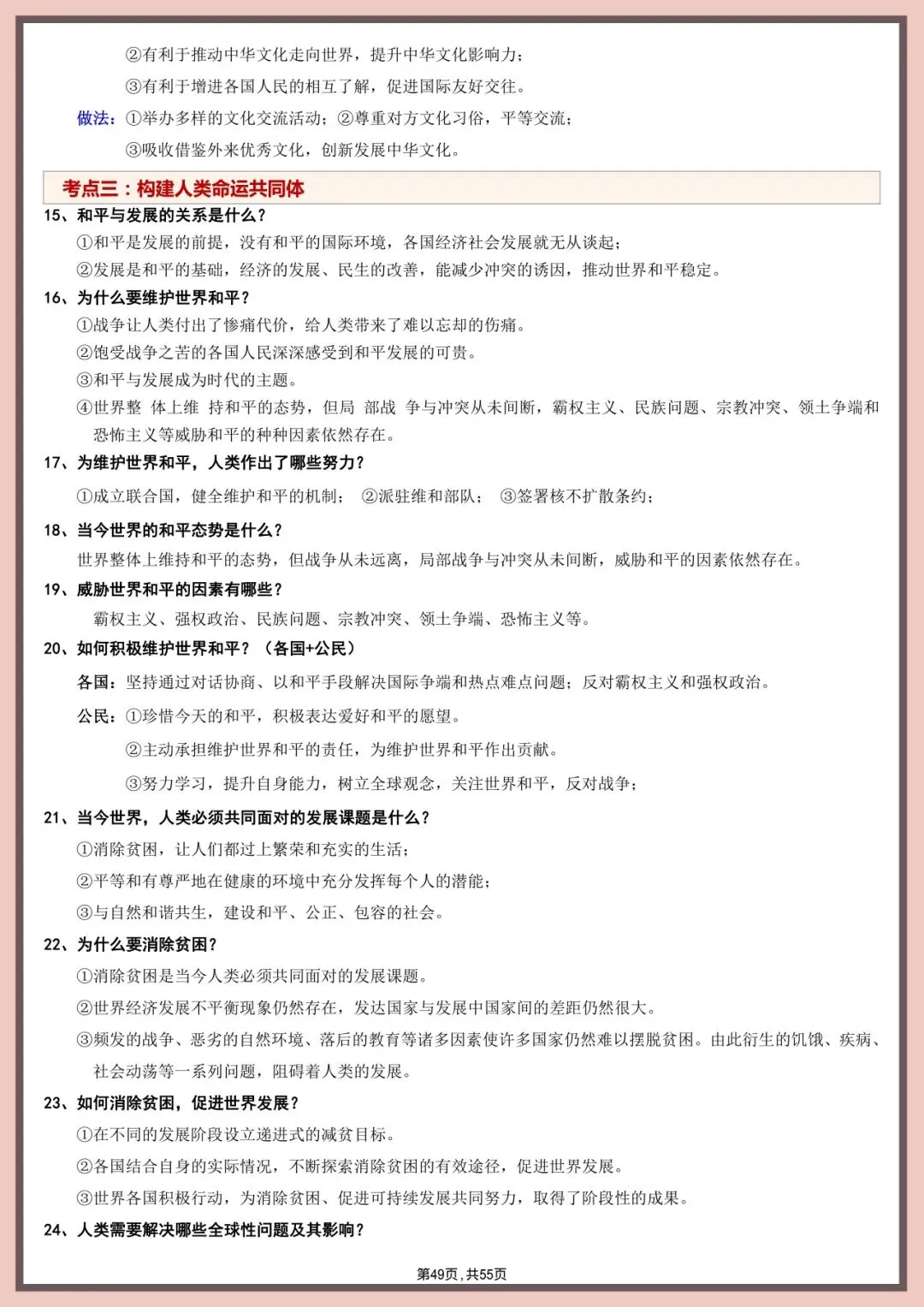 中考道法直接背!55页核心考点+答题模板【徐州中考道法 20 考点】 第35张