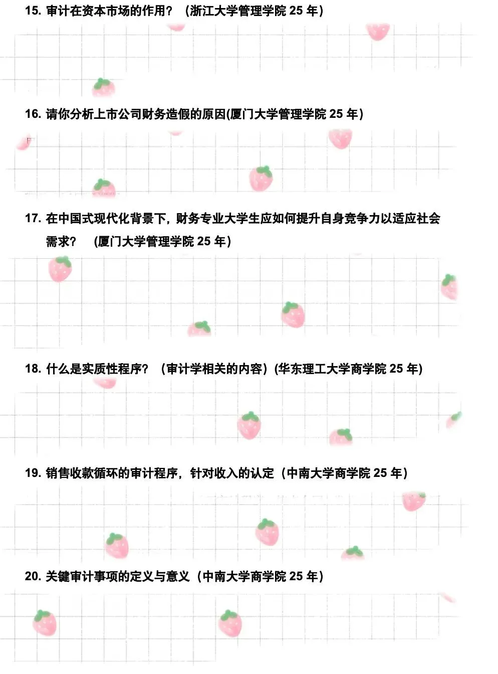 学科真题 | 审计笔面试66题 第6张