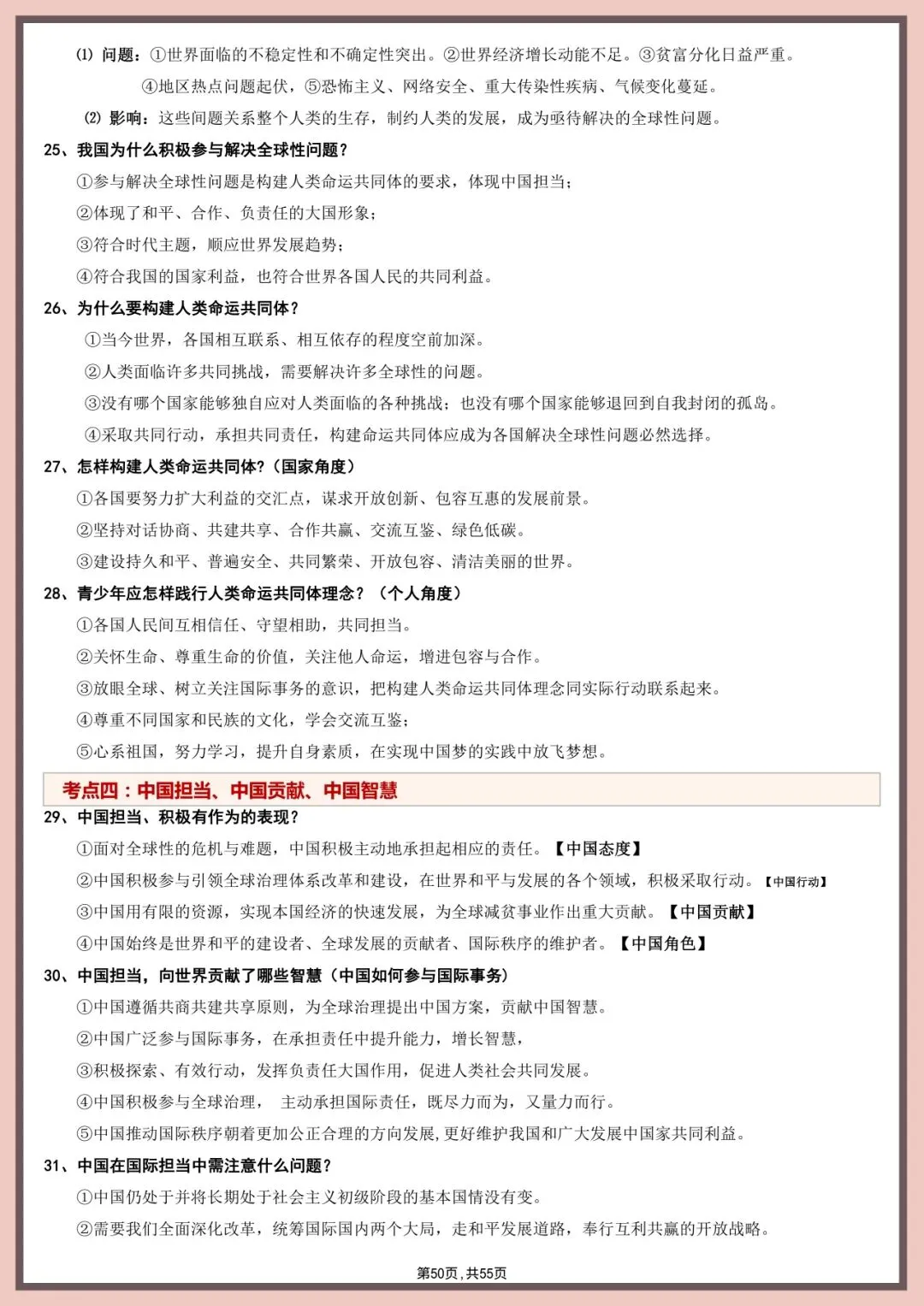 中考道法直接背!55页核心考点+答题模板【徐州中考道法 20 考点】 第36张