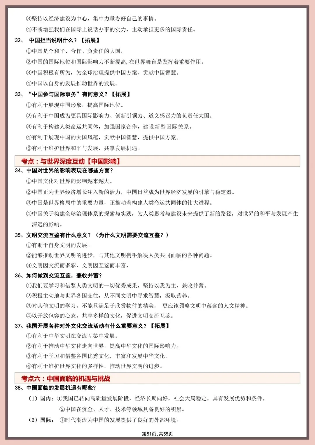 中考道法直接背!55页核心考点+答题模板【徐州中考道法 20 考点】 第37张
