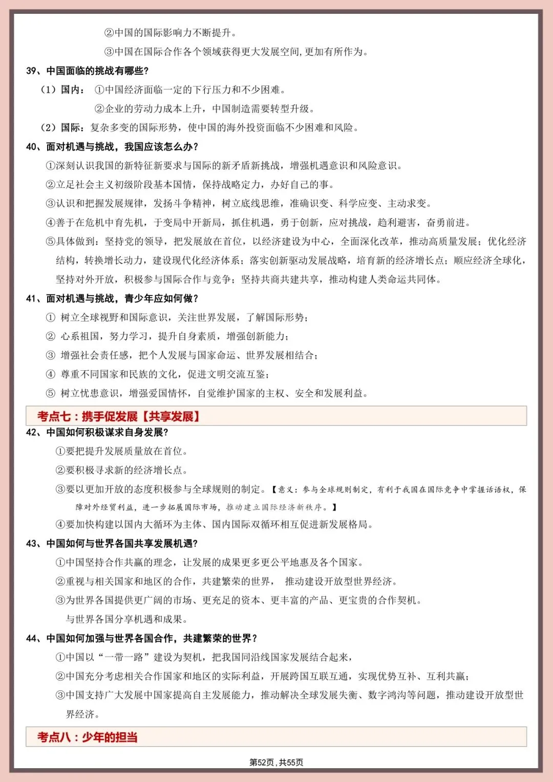 中考道法直接背!55页核心考点+答题模板【徐州中考道法 20 考点】 第38张