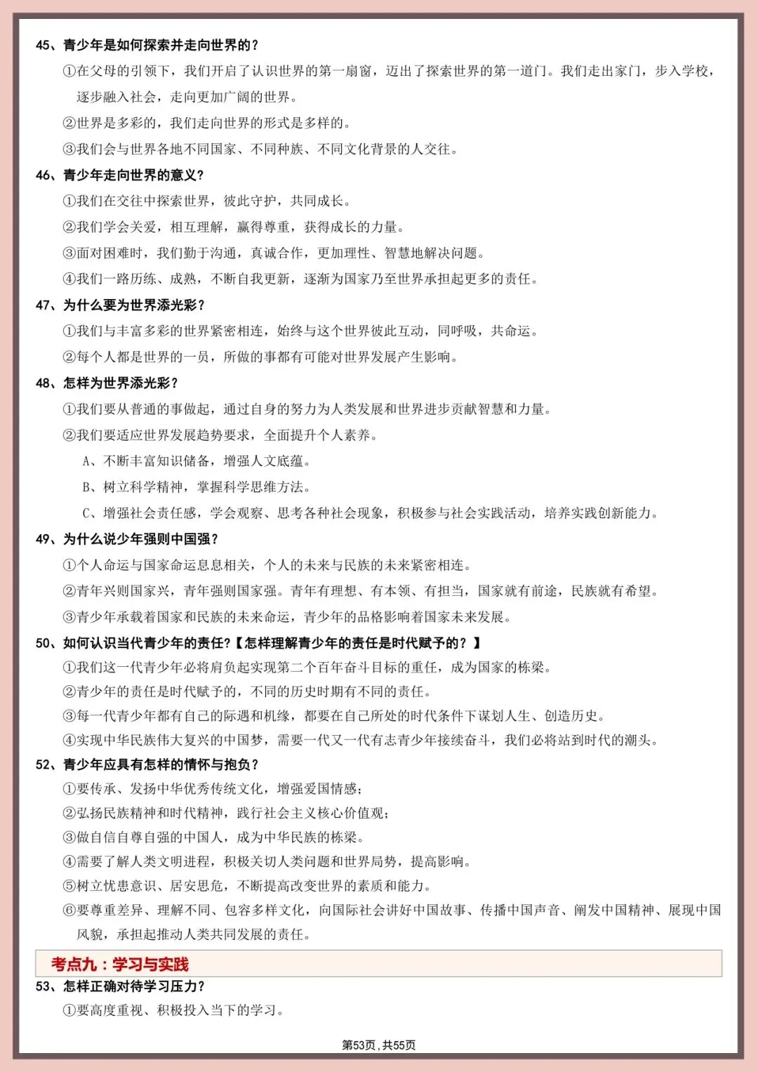中考道法直接背!55页核心考点+答题模板【徐州中考道法 20 考点】 第39张
