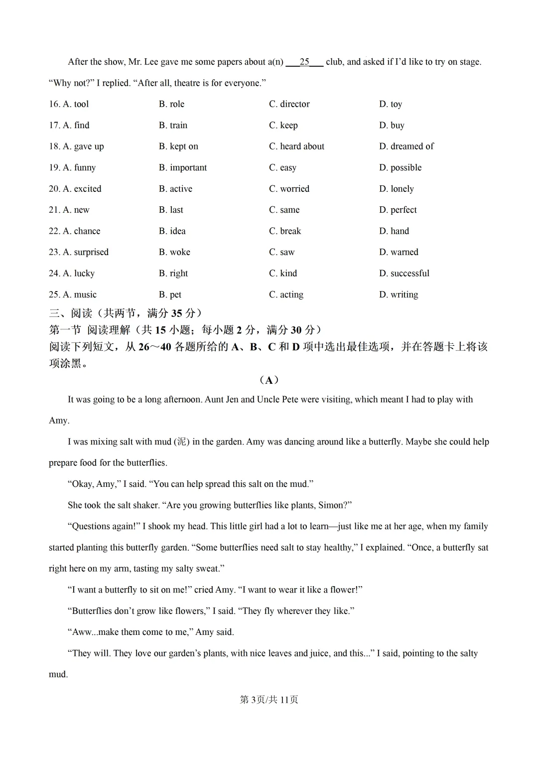 2025年广东省广州市中考英语真题及详细解析 第3张