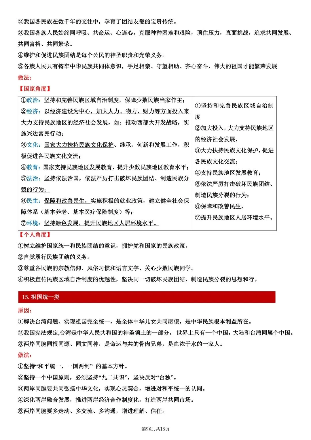 答题模板|2026年【中考道德与法治】解题技巧归纳·万能答题模板|电子版可打印 第12张