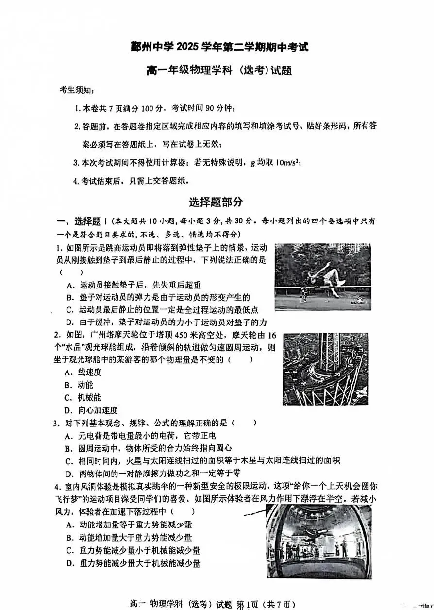 鄞州中学4月16日高一物理期中考试题分享以及分析 第1张