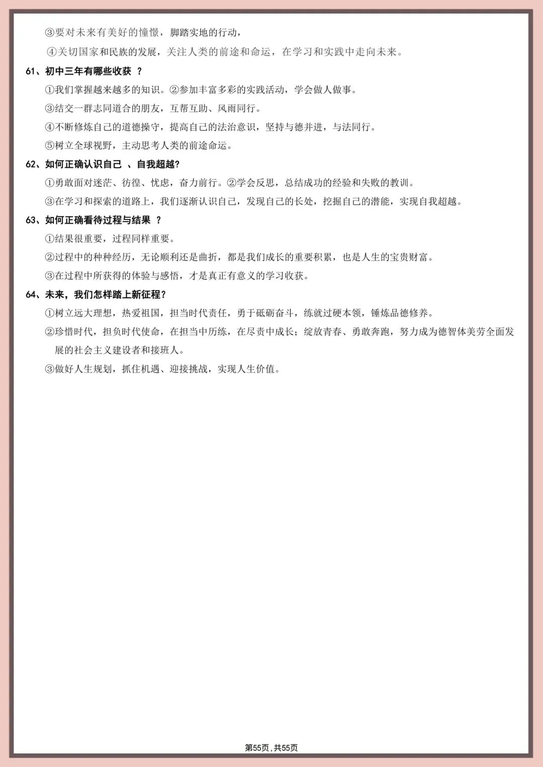 中考道法直接背!55页核心考点+答题模板【徐州中考道法 20 考点】 第40张