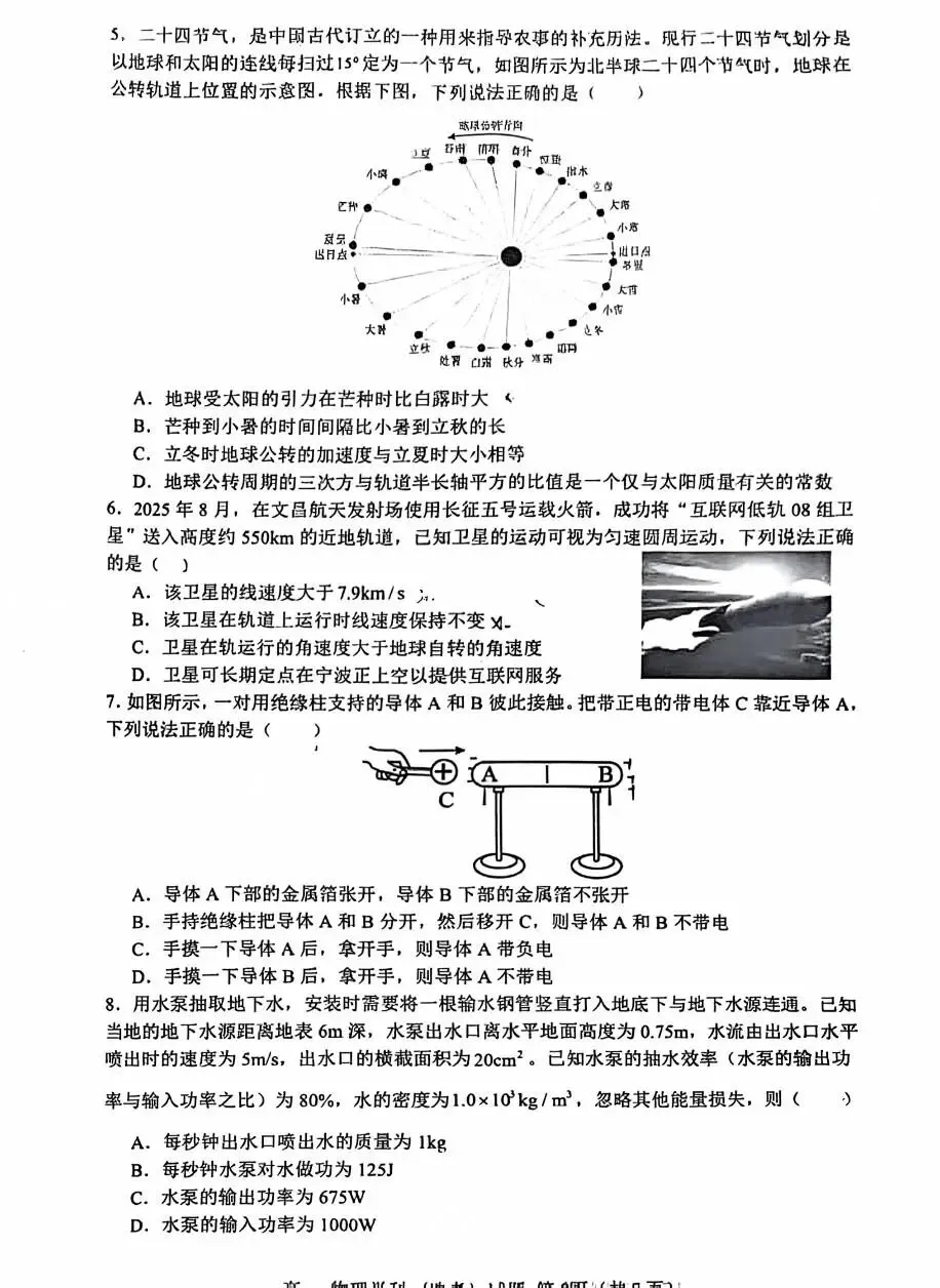 鄞州中学4月16日高一物理期中考试题分享以及分析 第2张