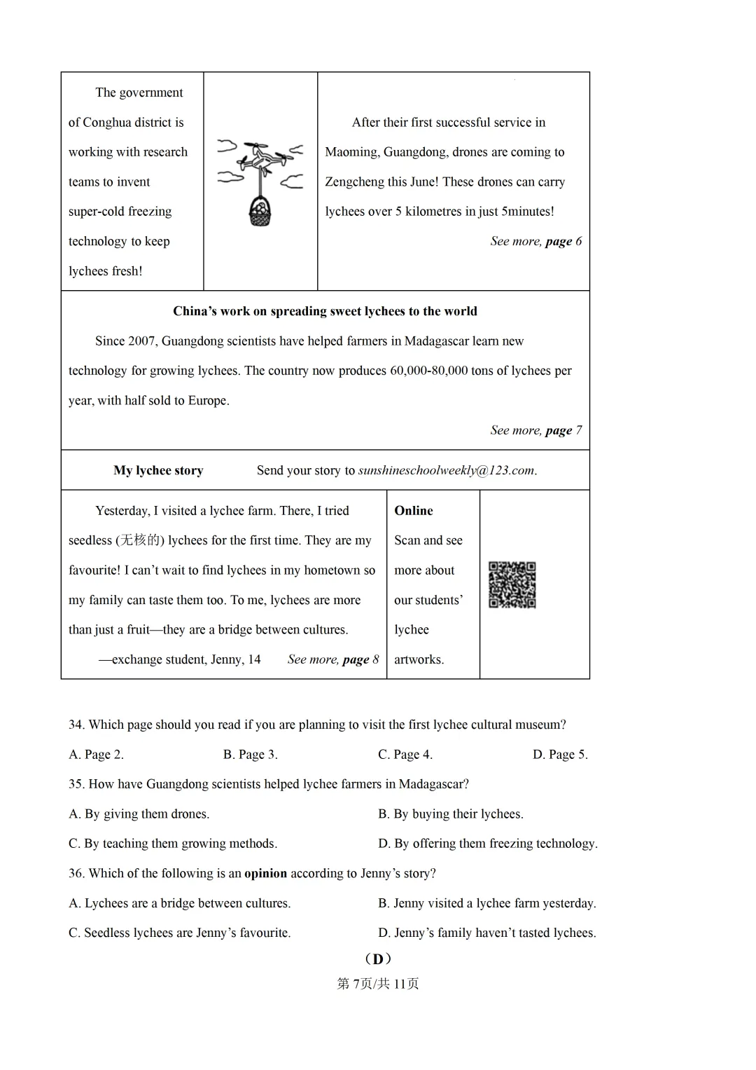 2025年广东省广州市中考英语真题及详细解析 第7张