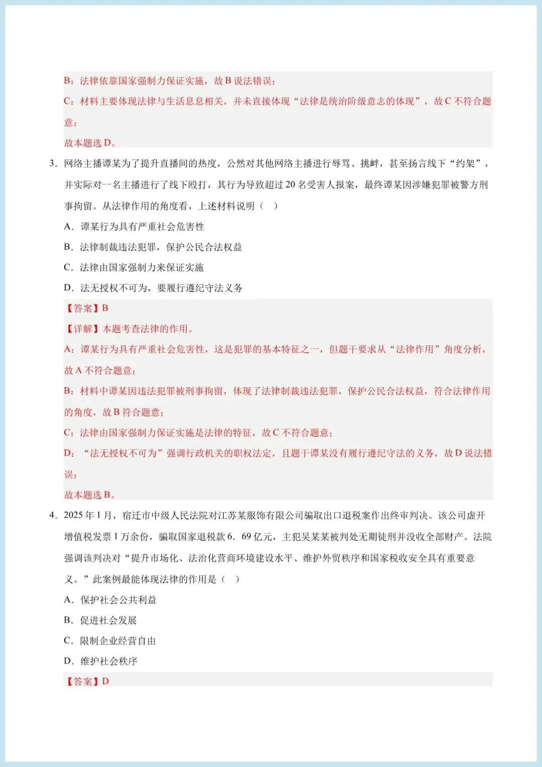 七年级下学期道德与法治期中试卷第四单元自测卷(含答案,可打印 第3张