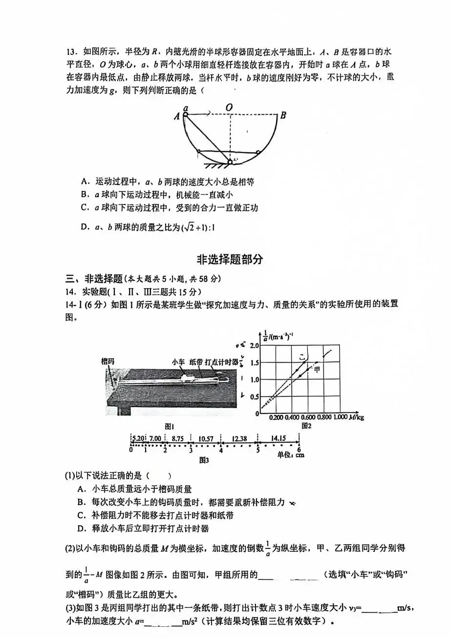 鄞州中学4月16日高一物理期中考试题分享以及分析 第4张