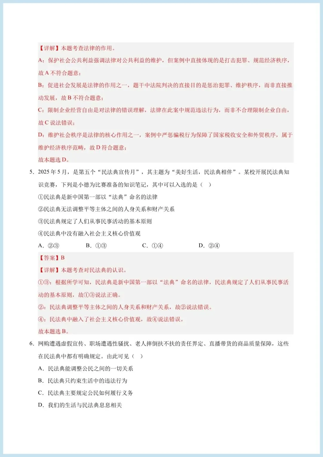 七年级下学期道德与法治期中试卷第四单元自测卷(含答案,可打印 第4张