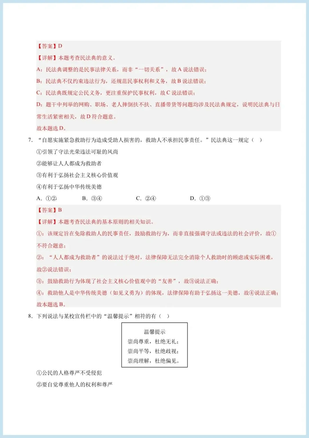 七年级下学期道德与法治期中试卷第四单元自测卷(含答案,可打印 第5张