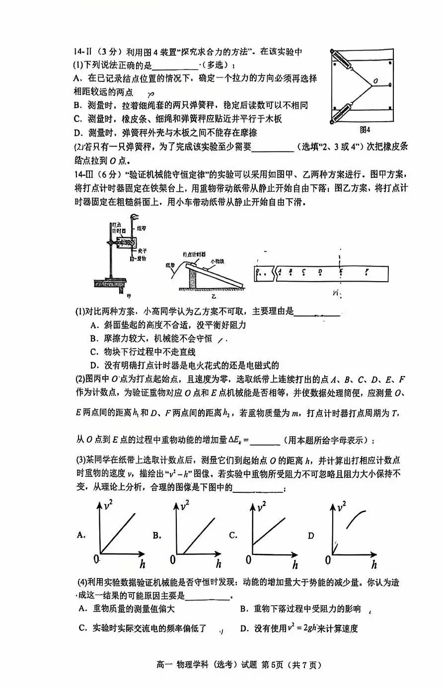 鄞州中学4月16日高一物理期中考试题分享以及分析 第5张