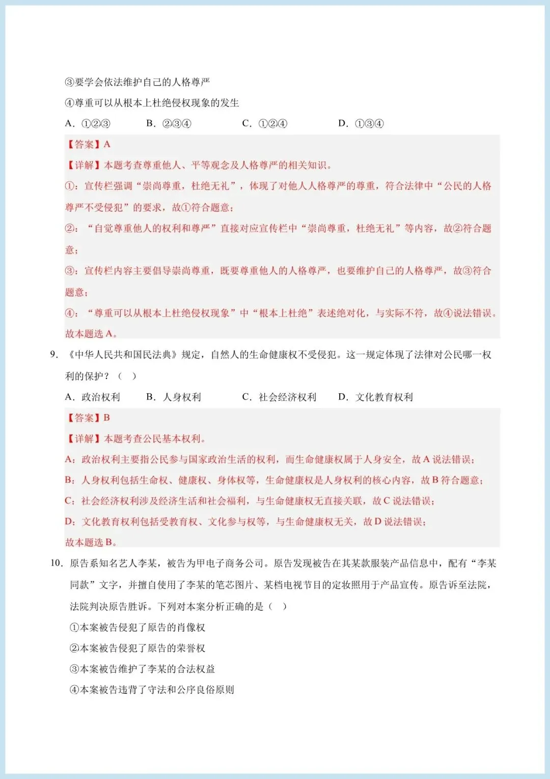 七年级下学期道德与法治期中试卷第四单元自测卷(含答案,可打印 第6张