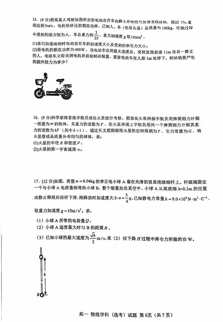 鄞州中学4月16日高一物理期中考试题分享以及分析 第6张