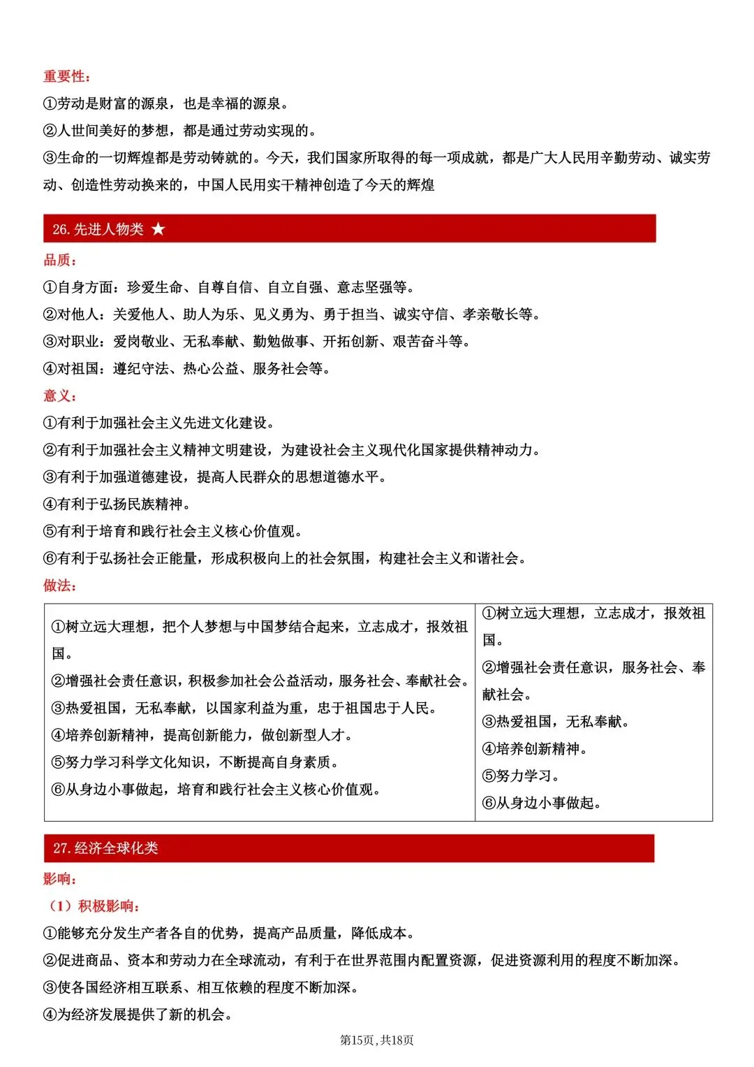 答题模板|2026年【中考道德与法治】解题技巧归纳·万能答题模板|电子版可打印 第18张