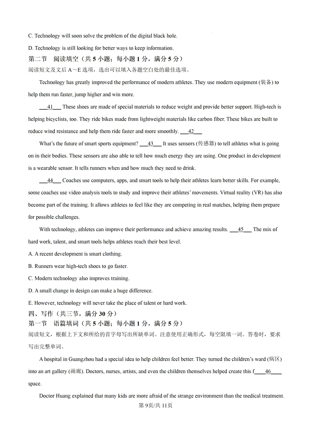 2025年广东省广州市中考英语真题及详细解析 第9张