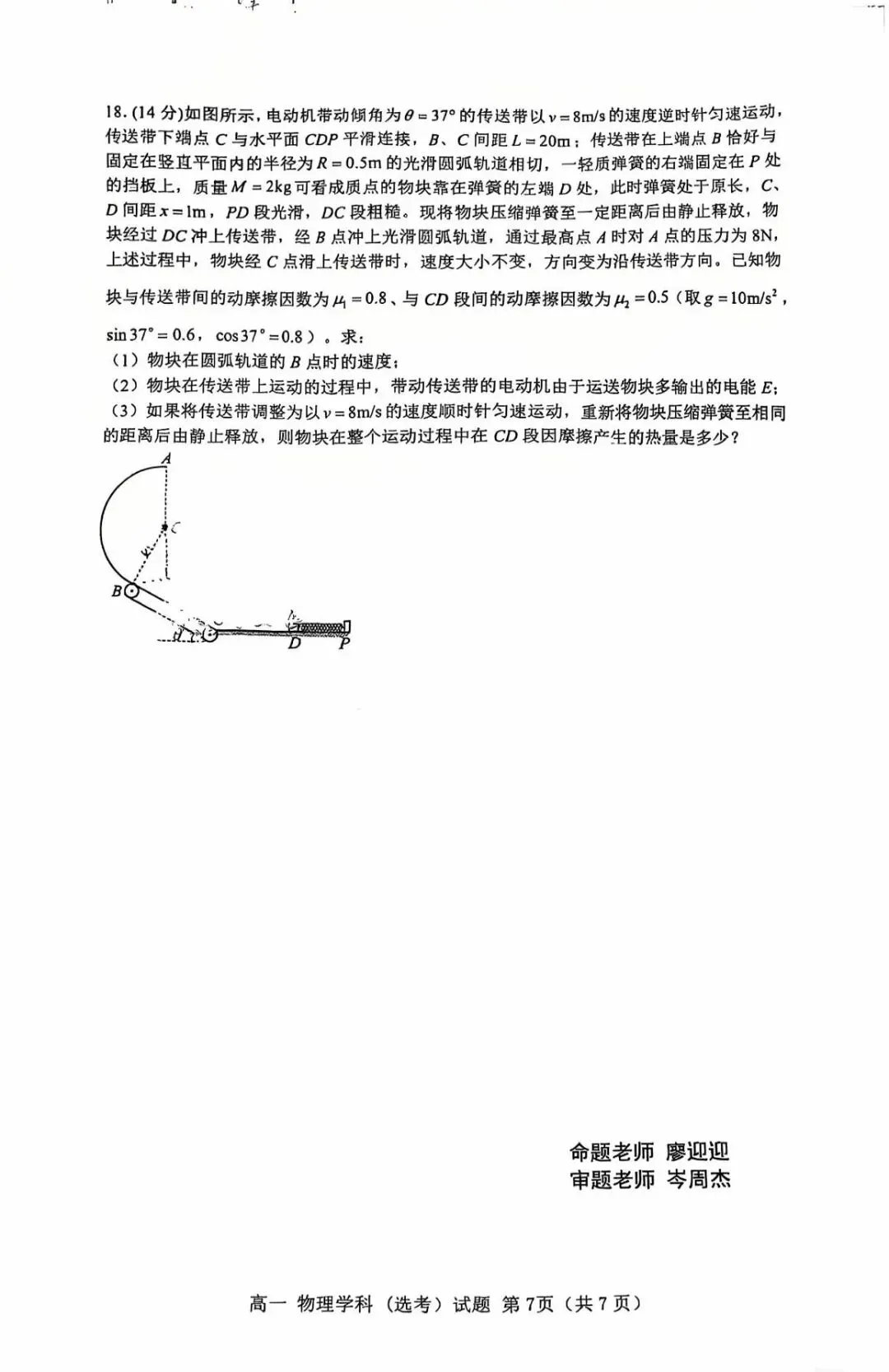 鄞州中学4月16日高一物理期中考试题分享以及分析 第7张
