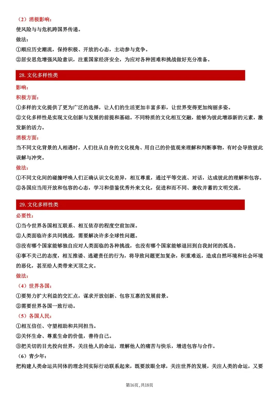 答题模板|2026年【中考道德与法治】解题技巧归纳·万能答题模板|电子版可打印 第19张