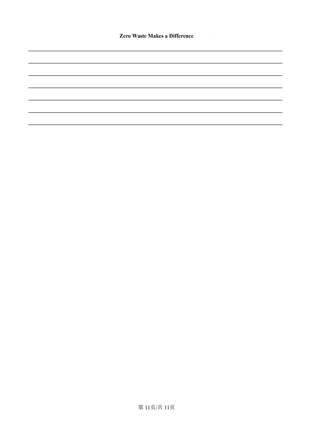 2025年广东省广州市中考英语真题及详细解析 第11张