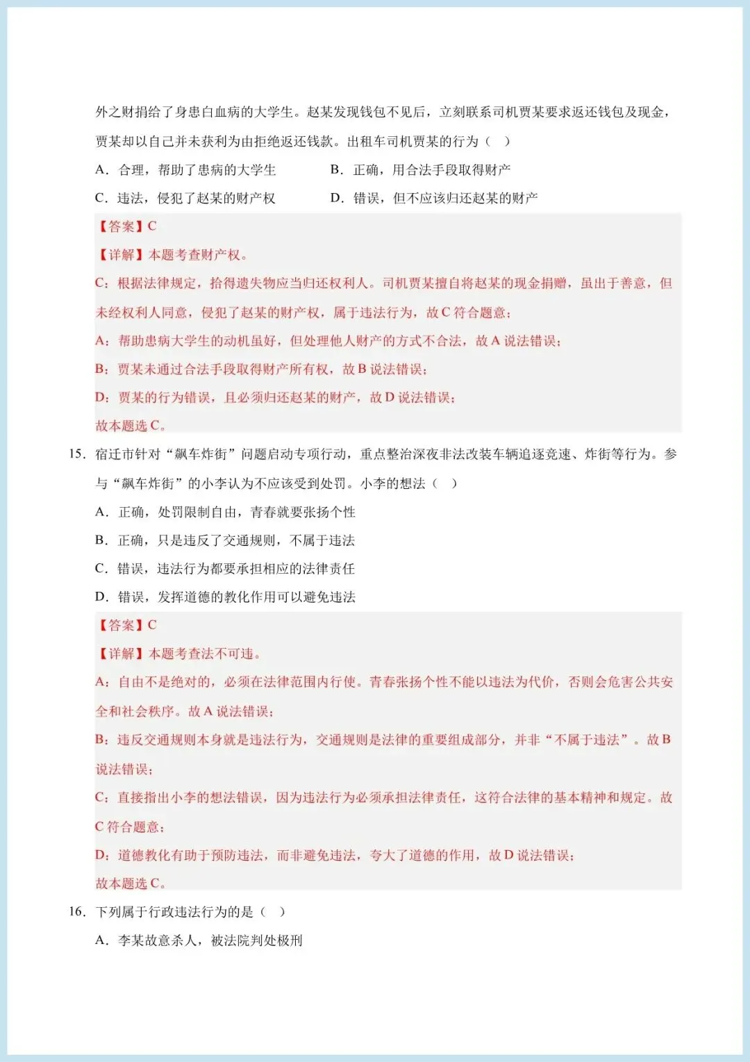 七年级下学期道德与法治期中试卷第四单元自测卷(含答案,可打印 第7张