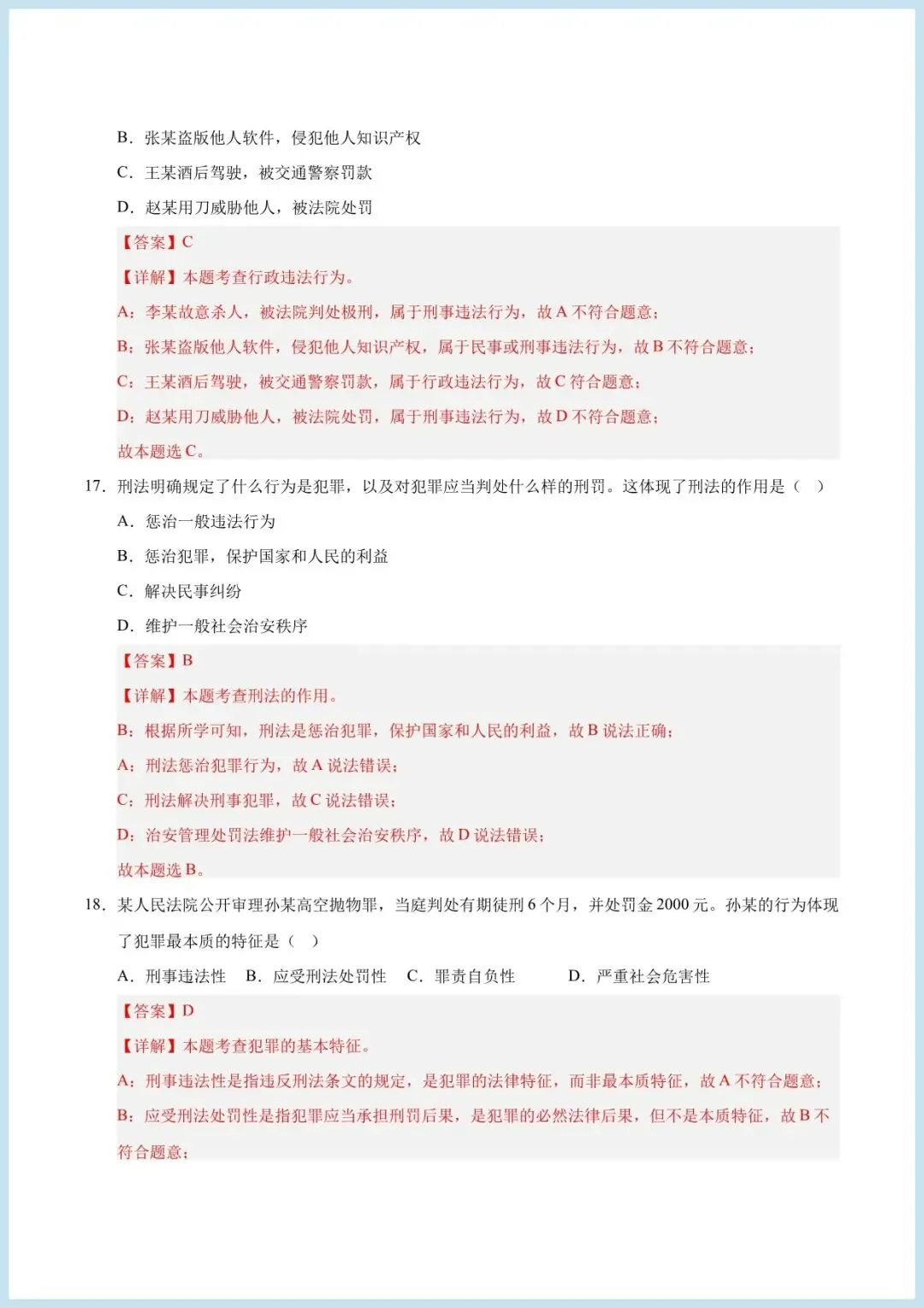 七年级下学期道德与法治期中试卷第四单元自测卷(含答案,可打印 第8张