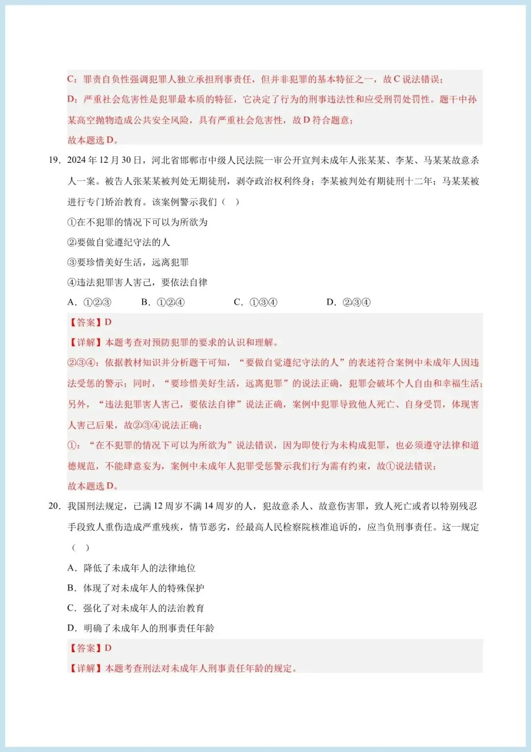 七年级下学期道德与法治期中试卷第四单元自测卷(含答案,可打印 第9张