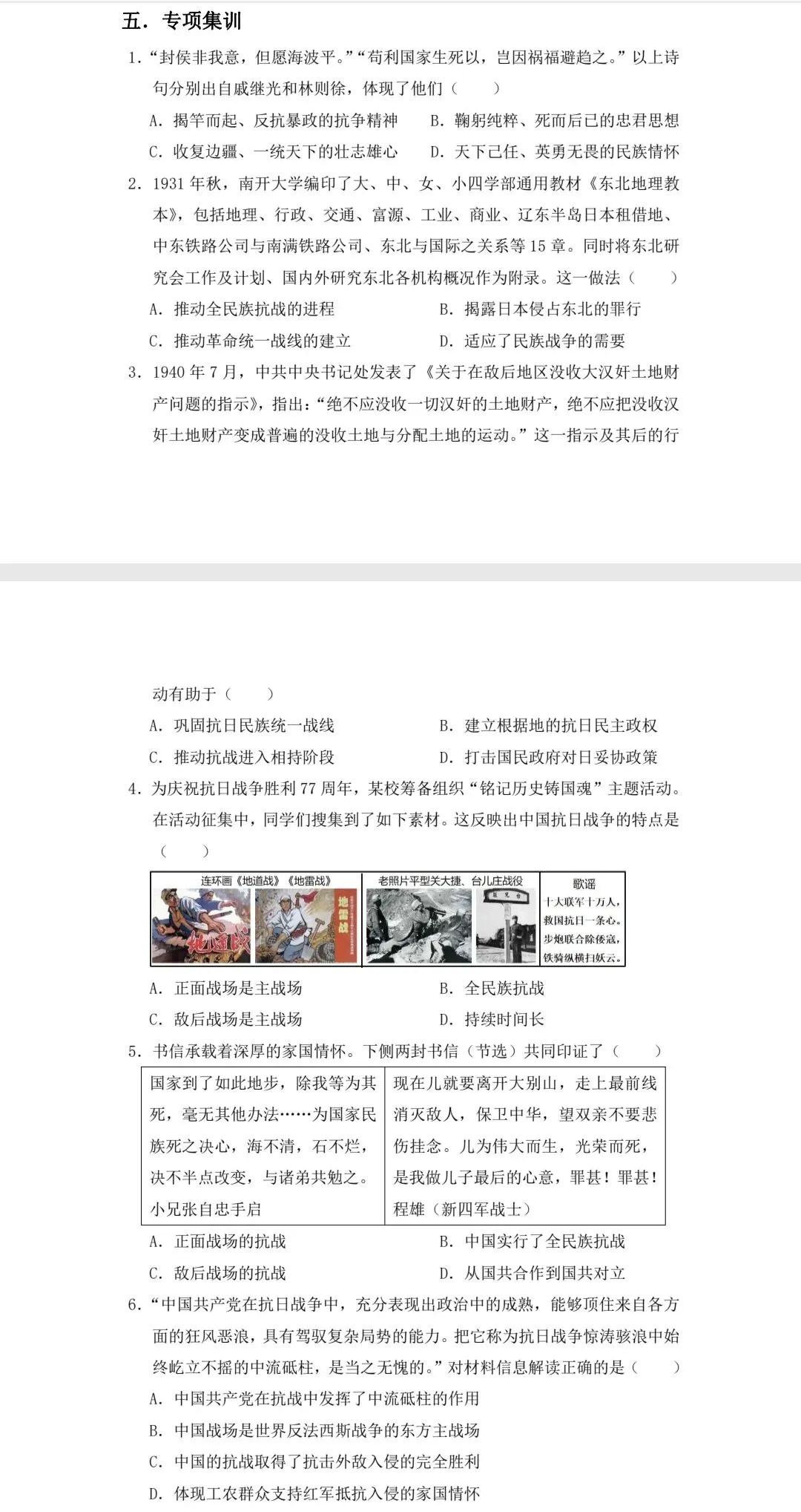 精准备考|中考历史核心素养·家国情怀:情感有温度,答题有高度 第2张