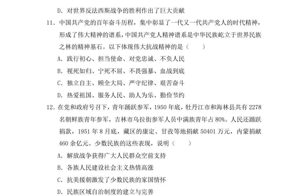 精准备考|中考历史核心素养·家国情怀:情感有温度,答题有高度 第4张