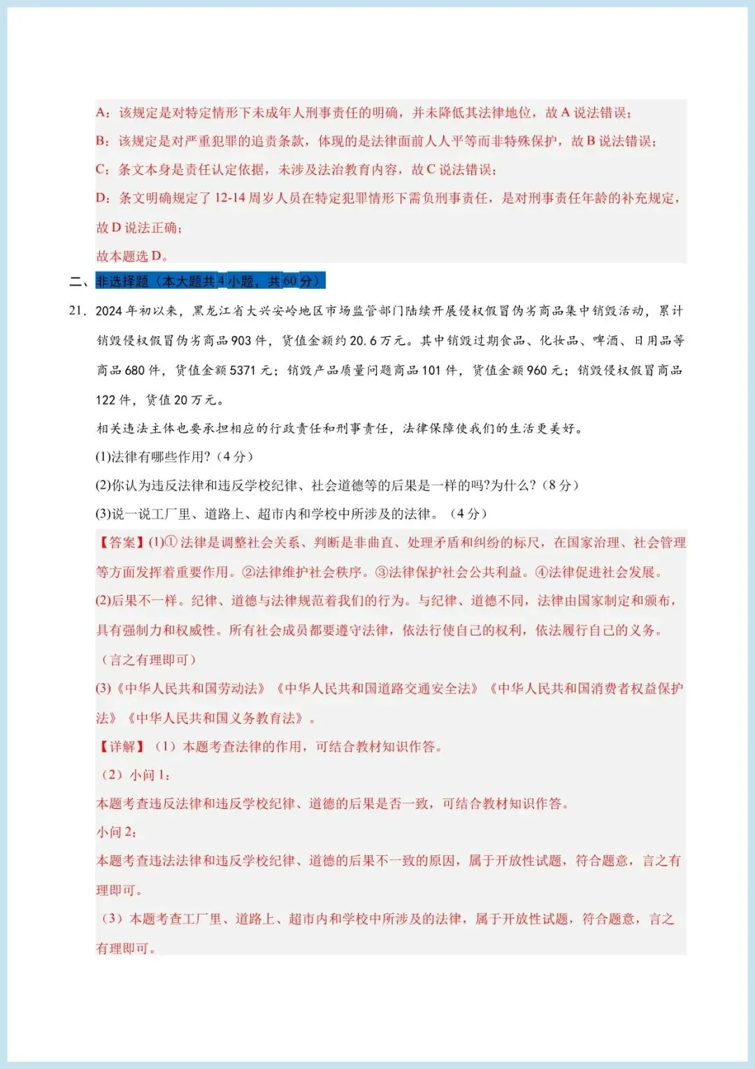 七年级下学期道德与法治期中试卷第四单元自测卷(含答案,可打印 第10张