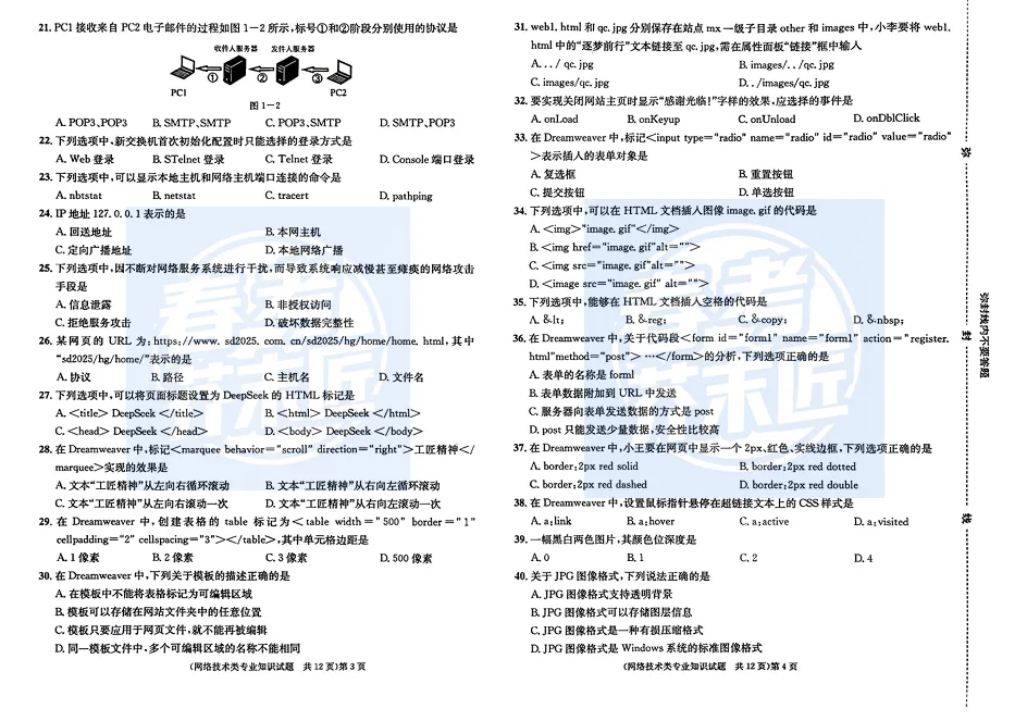 2025年春考网络技术真题(含答案)全网首发 第2张