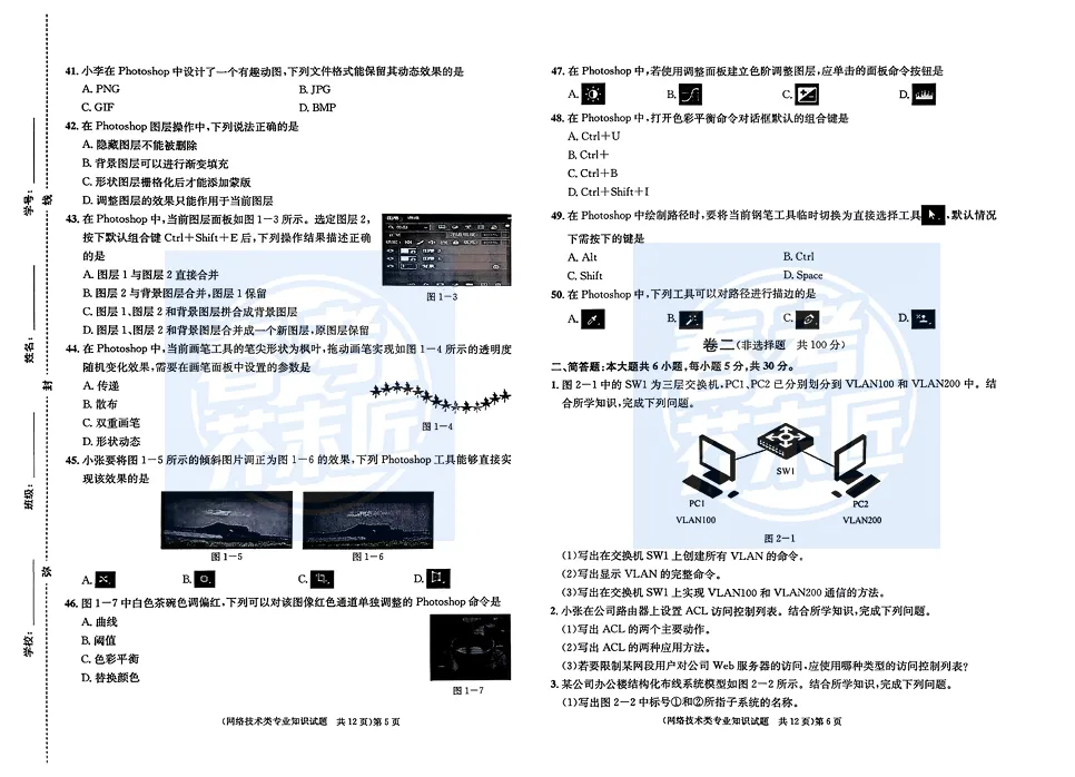 2025年春考网络技术真题(含答案)全网首发 第3张