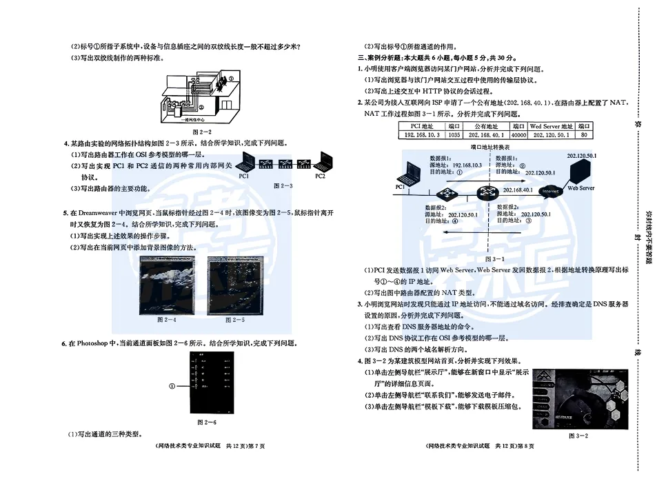 2025年春考网络技术真题(含答案)全网首发 第4张