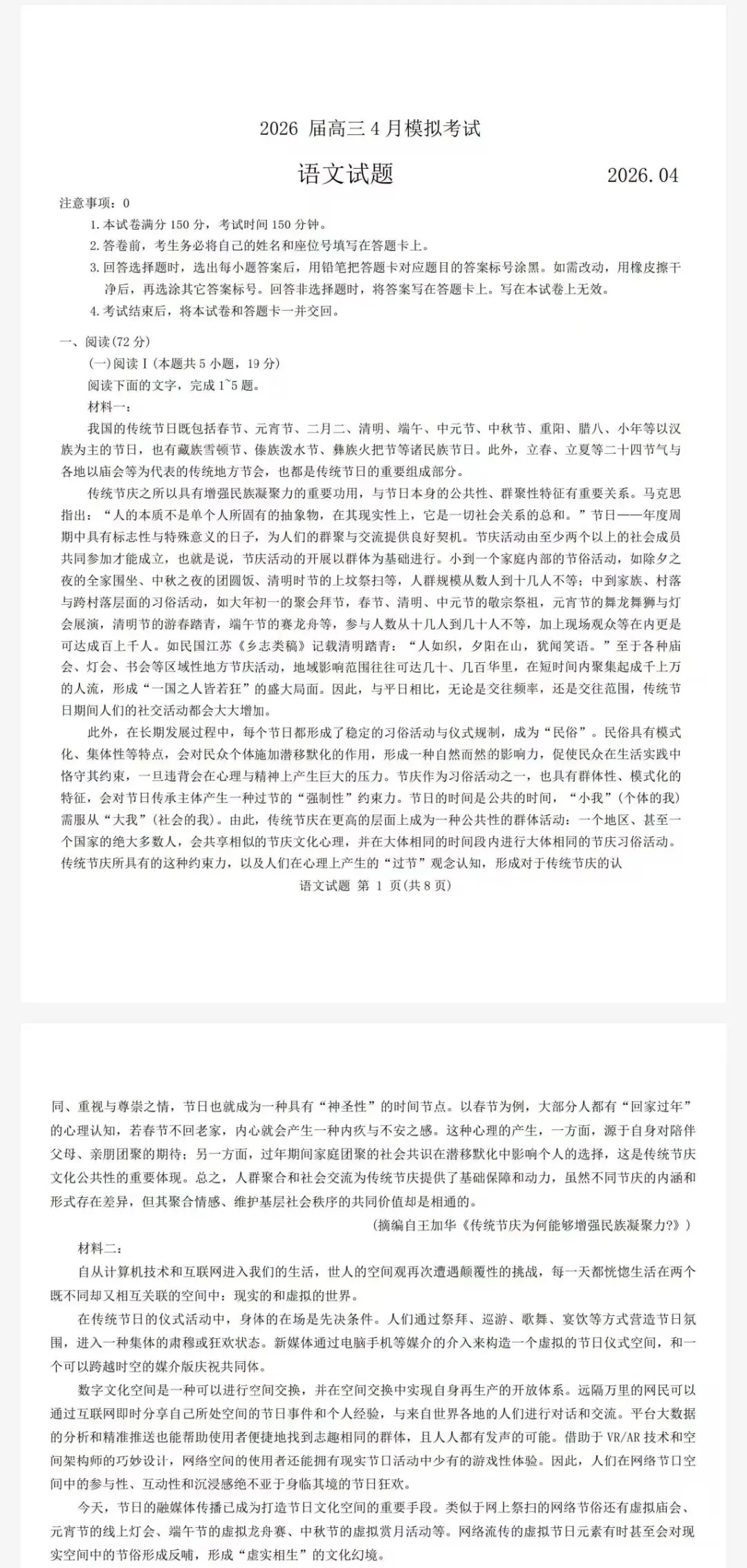 江淮十校2026年高三4月模拟考试及参考答案 第2张